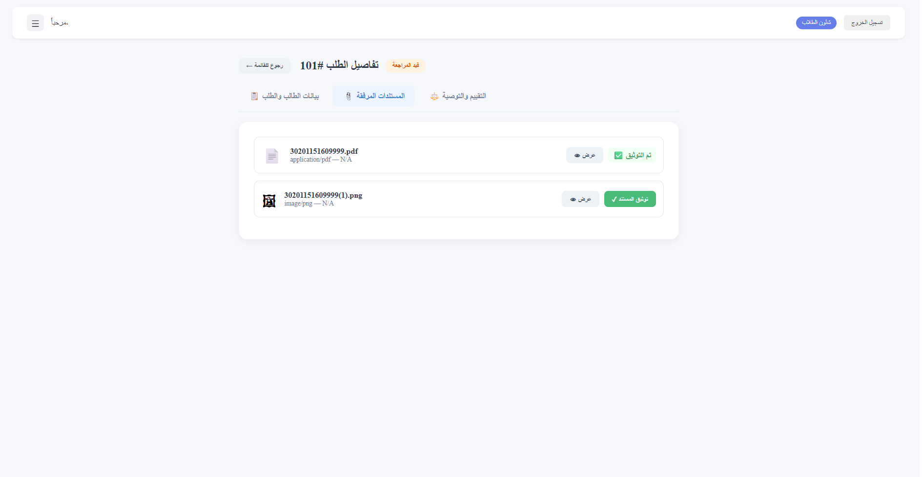 نموذج التسجيل